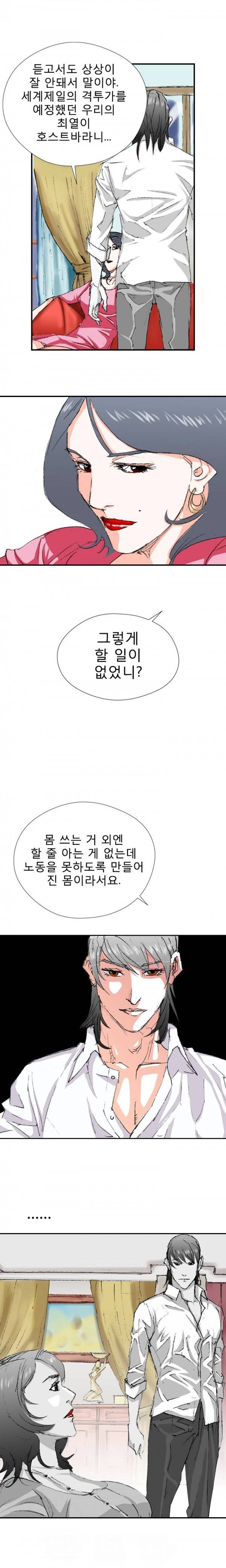 격투가 3화 9