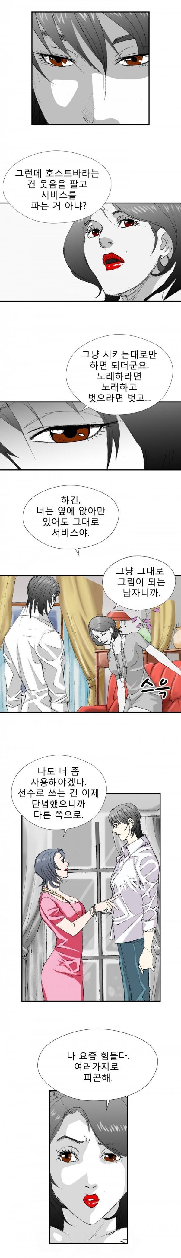 격투가 3화 11