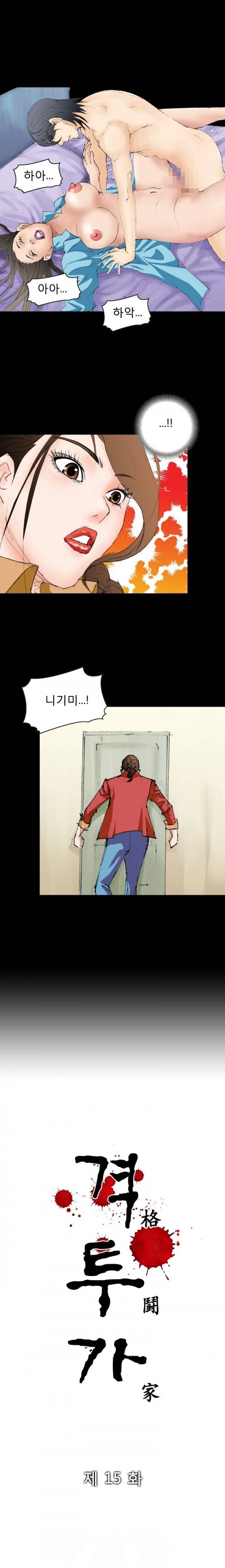격투가 15화 2