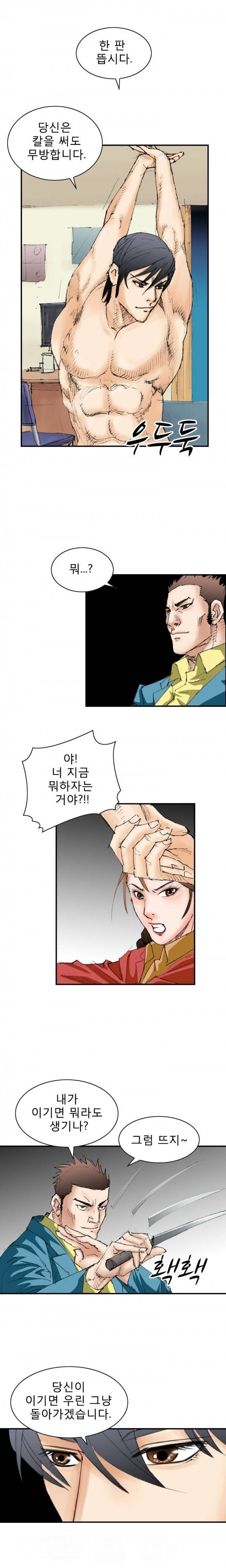 격투가 15화 10