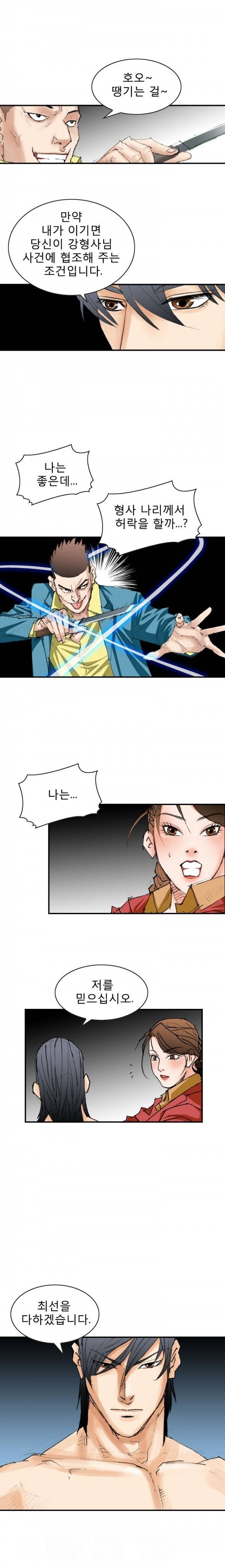 격투가 15화 11