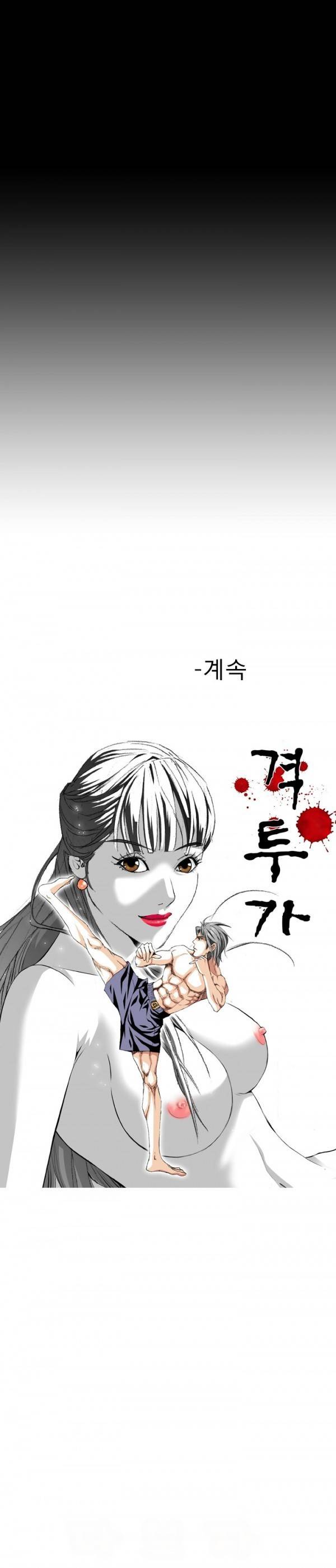 격투가 15화 15