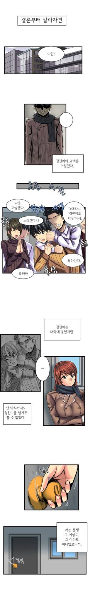 내겐 쉽지 않은 그녀 8화 1