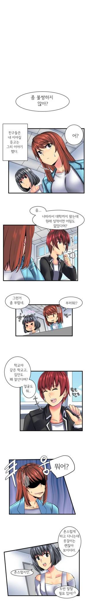 내겐 쉽지 않은 그녀 8화 2