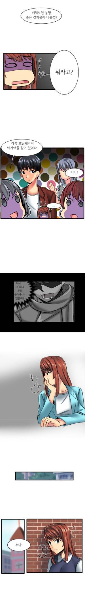 내겐 쉽지 않은 그녀 8화 3
