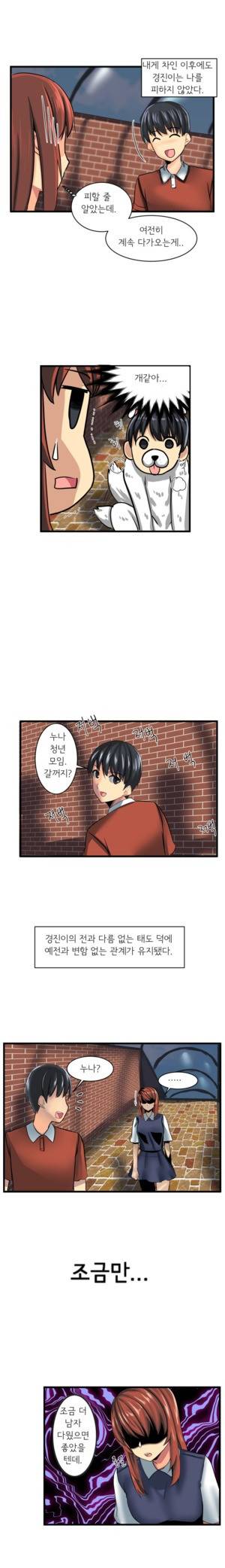 내겐 쉽지 않은 그녀 8화 4