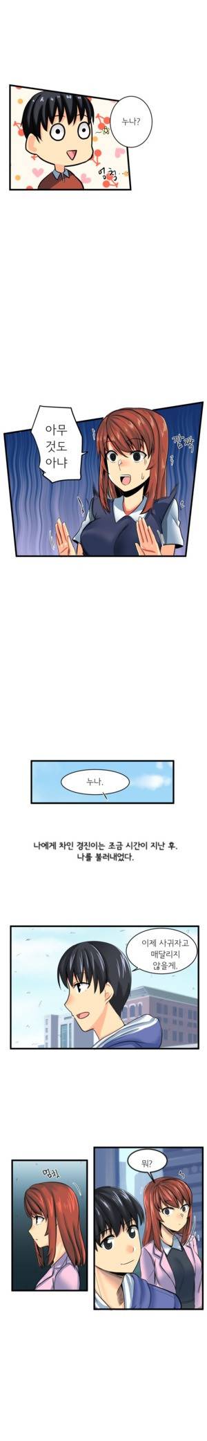 내겐 쉽지 않은 그녀 8화 5