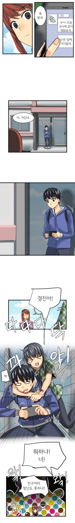 내겐 쉽지 않은 그녀 8화 7