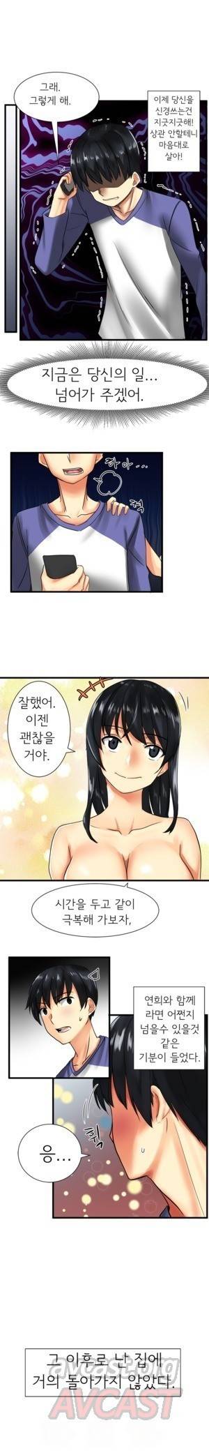 내겐 쉽지 않은 그녀 28화 2