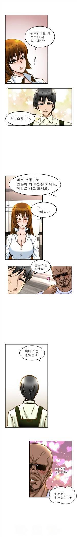 헬로!피타고라스 2화 5