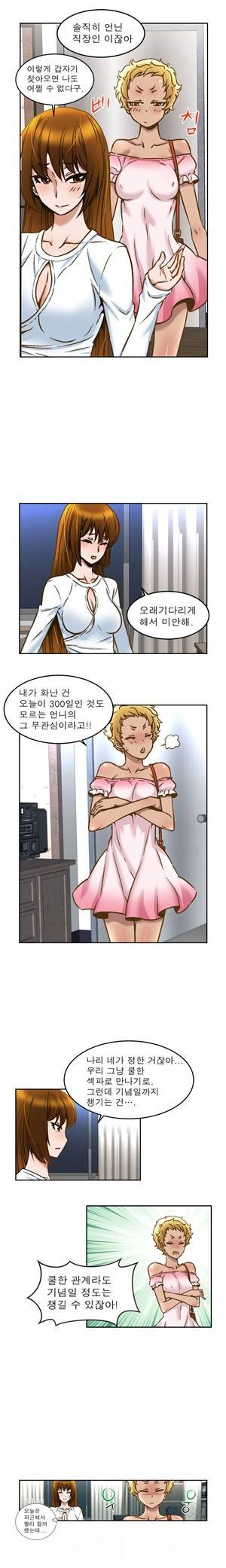 헬로!피타고라스 2화 11