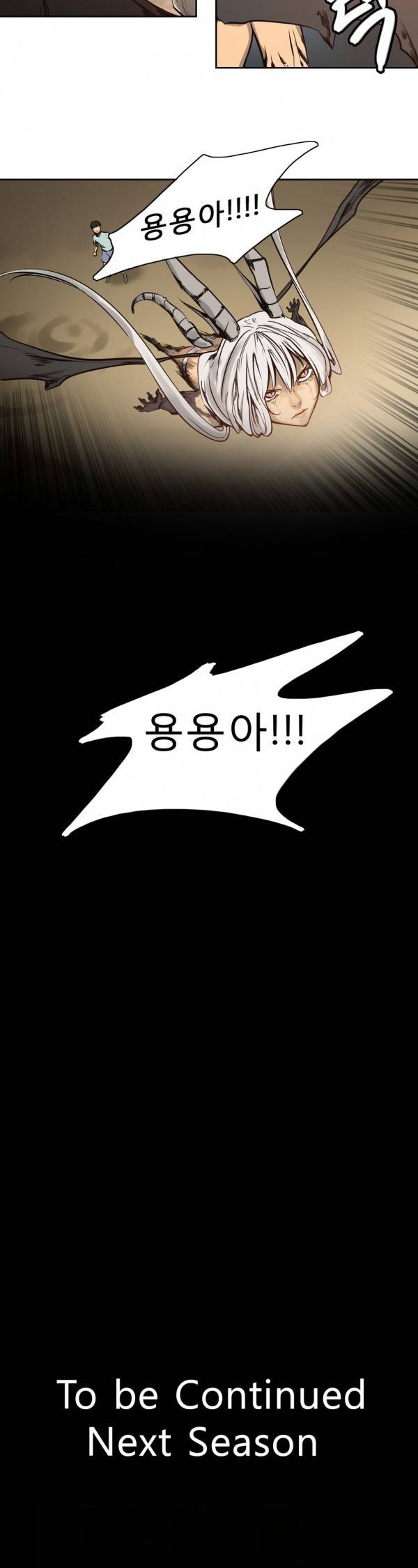 와디언 리그 82화 - 2부 최종화 11