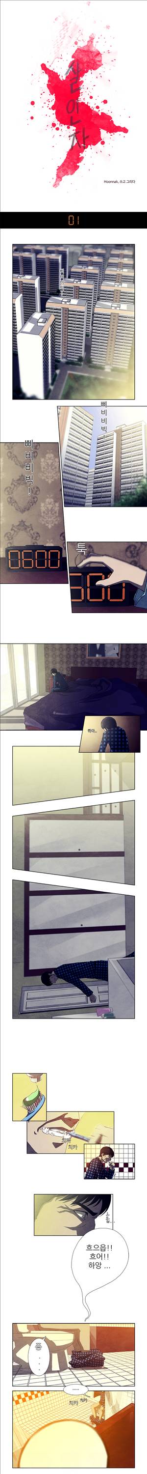 살인자 1화 2