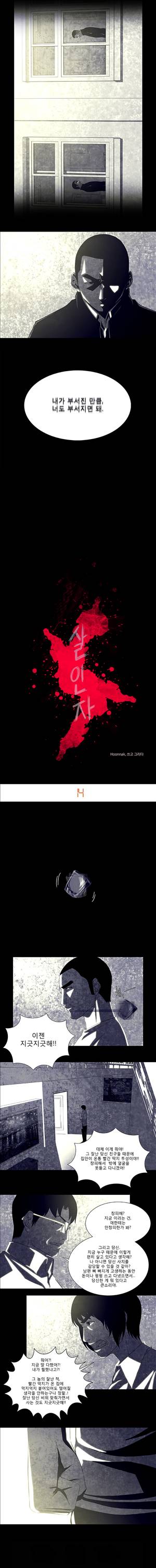 살인자 11화 1