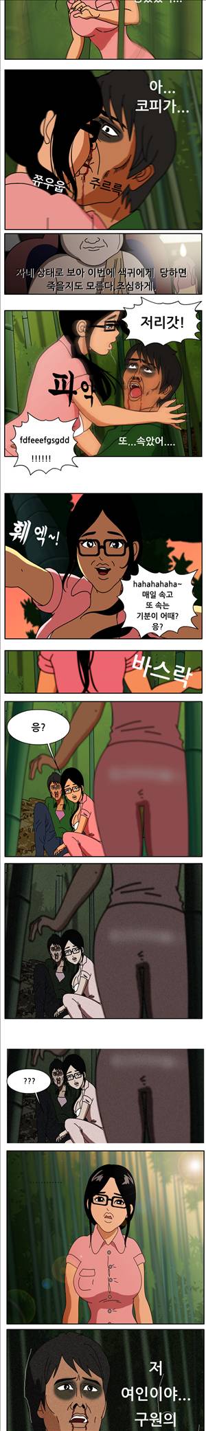 막장만화 자각몽과 몽마 11화 2