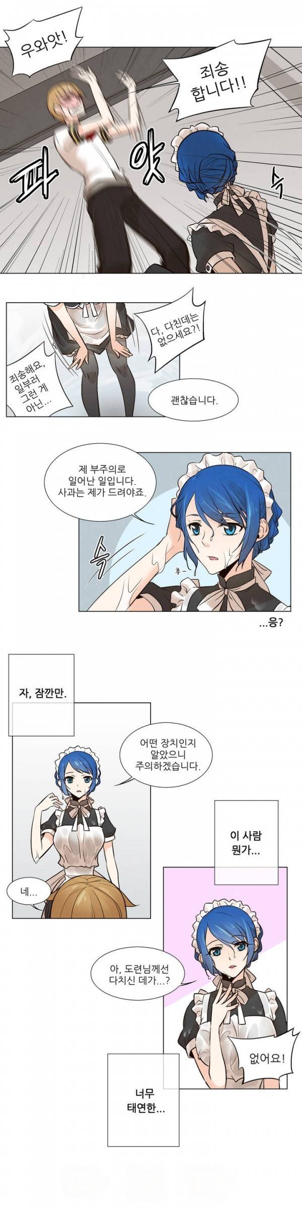 오후5시의 메이드 2화 2