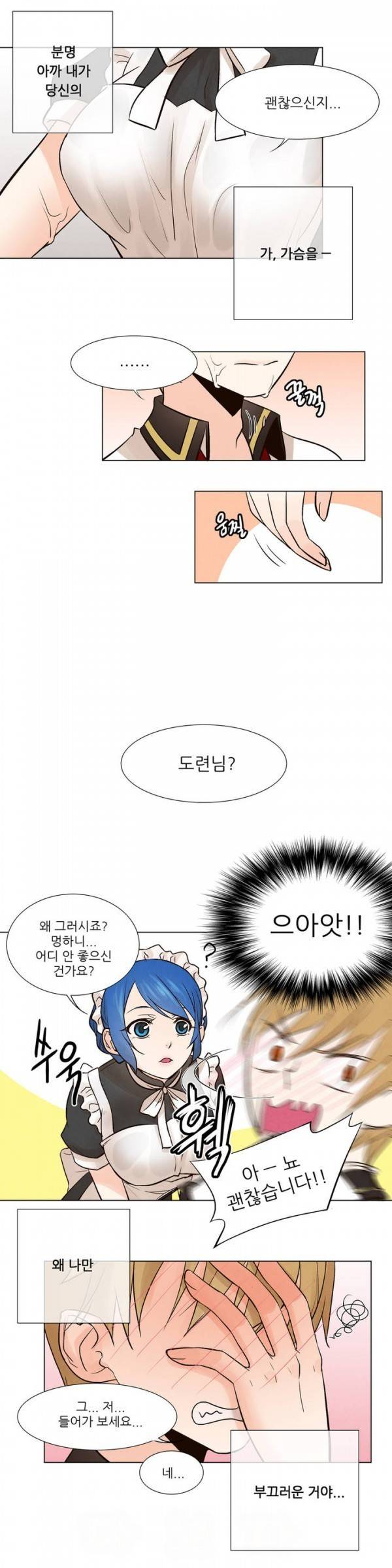 오후5시의 메이드 2화 4