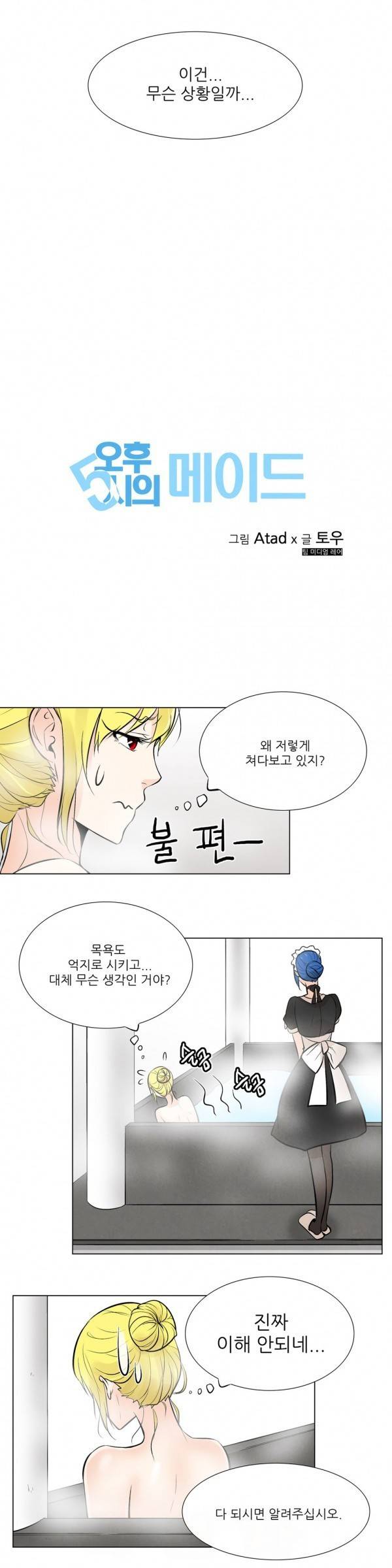 오후5시의 메이드 12화 2
