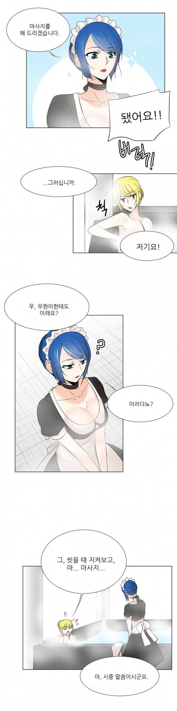 오후5시의 메이드 12화 3