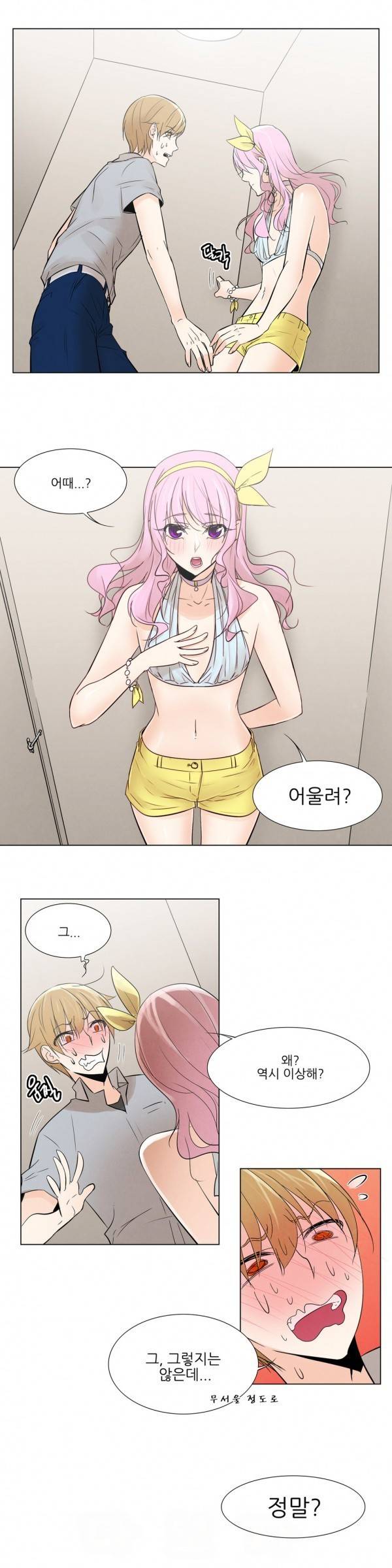오후5시의 메이드 22화 3
