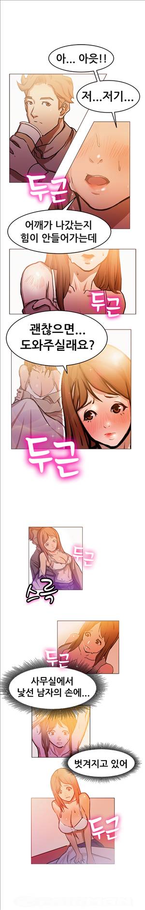 해주세요 알바맨 2화 2