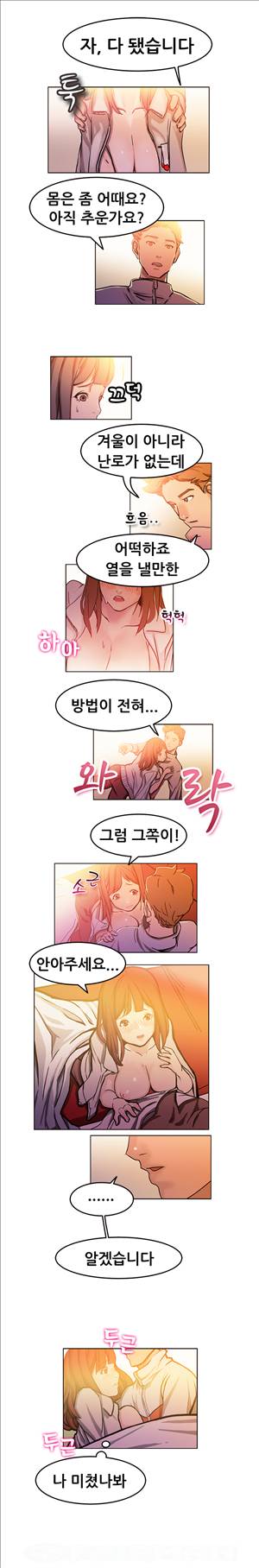 해주세요 알바맨 2화 4