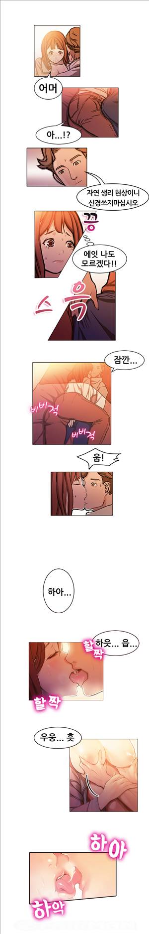 해주세요 알바맨 2화 5