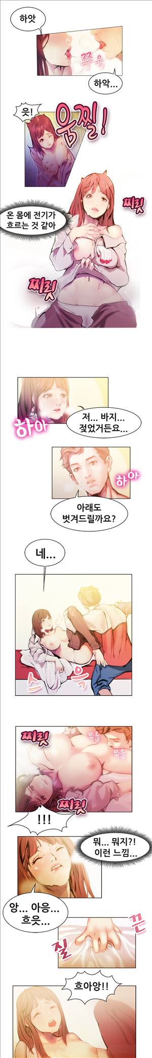 해주세요 알바맨 2화 6