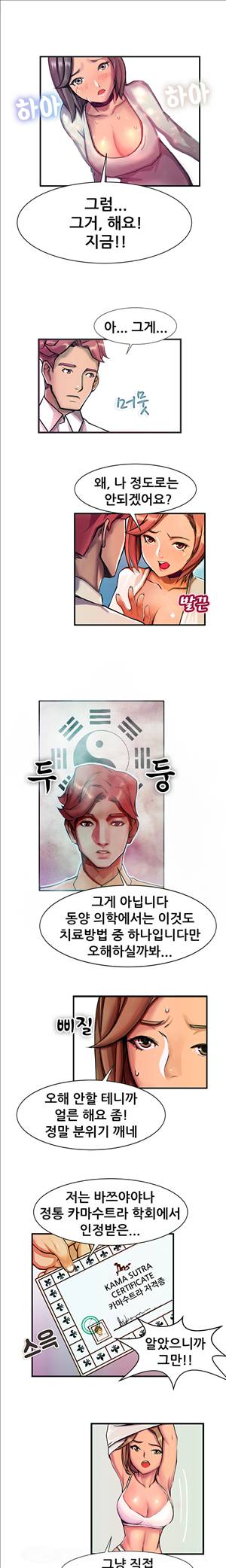 해주세요 알바맨 12화 - 1부 최종화 2