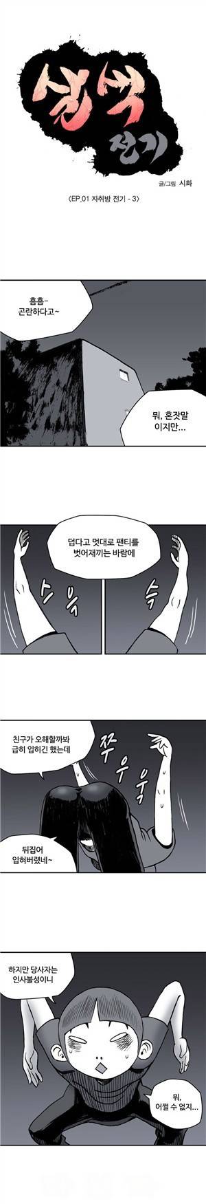 살색전기 3화 - 자취방 전기 - 3 1