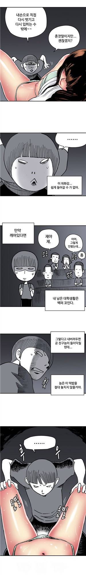 살색전기 3화 - 자취방 전기 - 3 2