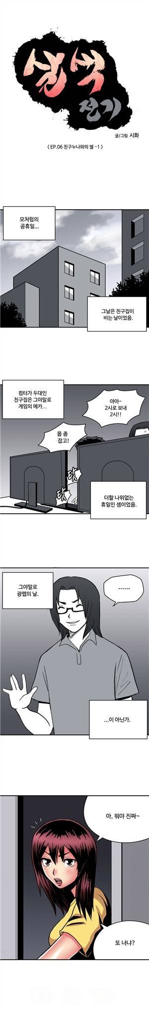 살색전기 13화 - 친구누나와의 썰 -1 1