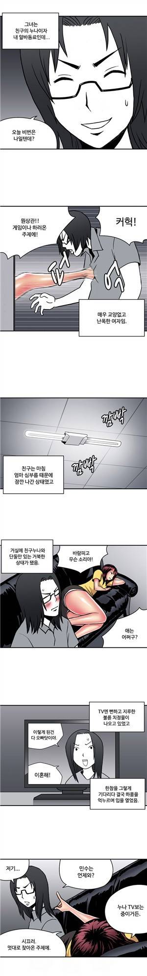살색전기 13화 - 친구누나와의 썰 -1 2