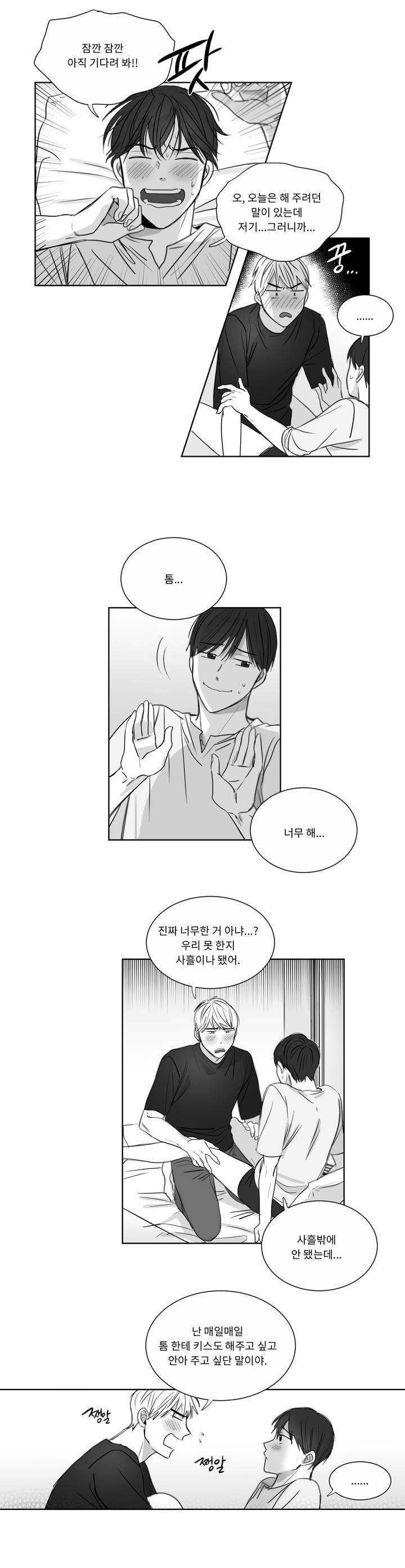 좋아하는 만큼 3화 3