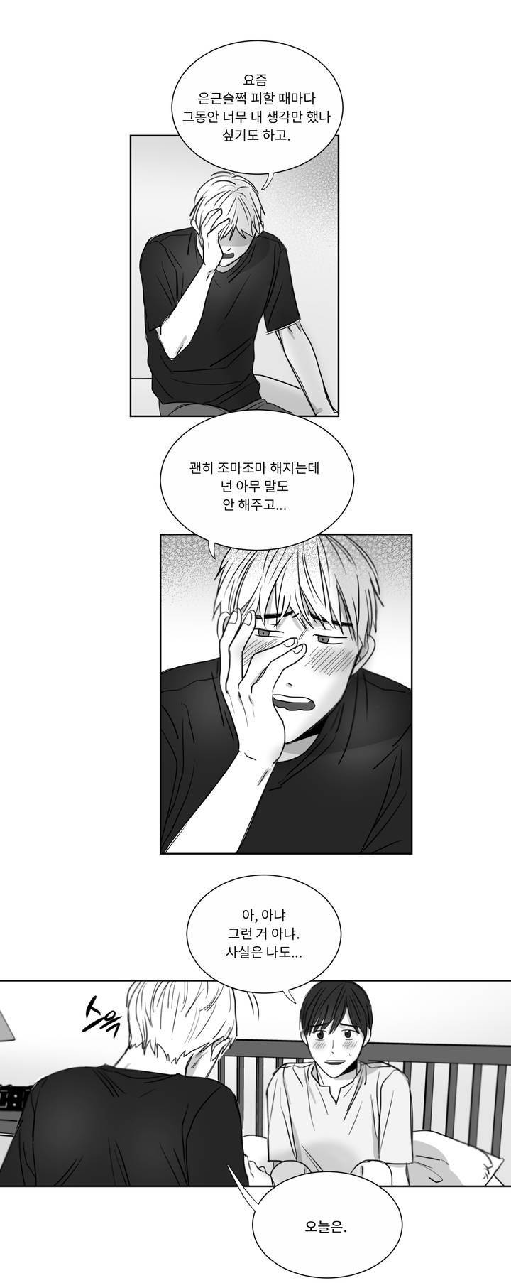 좋아하는 만큼 3화 4