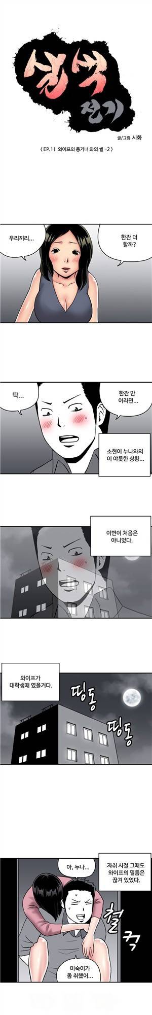 살색전기 30화 - 와이프의 동거녀 와의썰 -2 1
