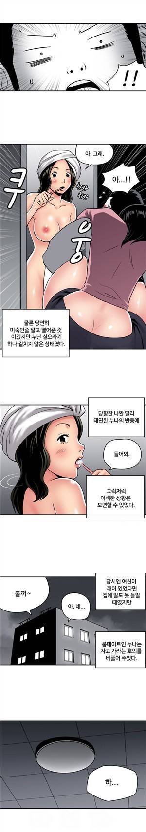 살색전기 30화 - 와이프의 동거녀 와의썰 -2 2