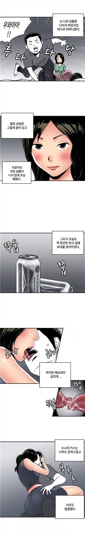 살색전기 30화 - 와이프의 동거녀 와의썰 -2 5