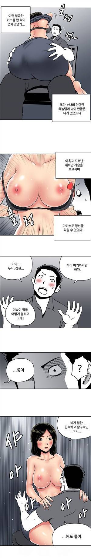 살색전기 30화 - 와이프의 동거녀 와의썰 -2 6