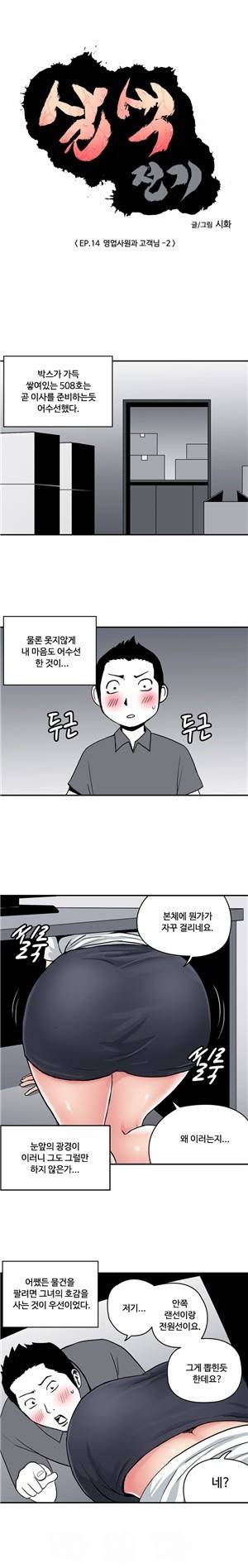 살색전기 38화 - 영업사원과 고객님 - 2 1