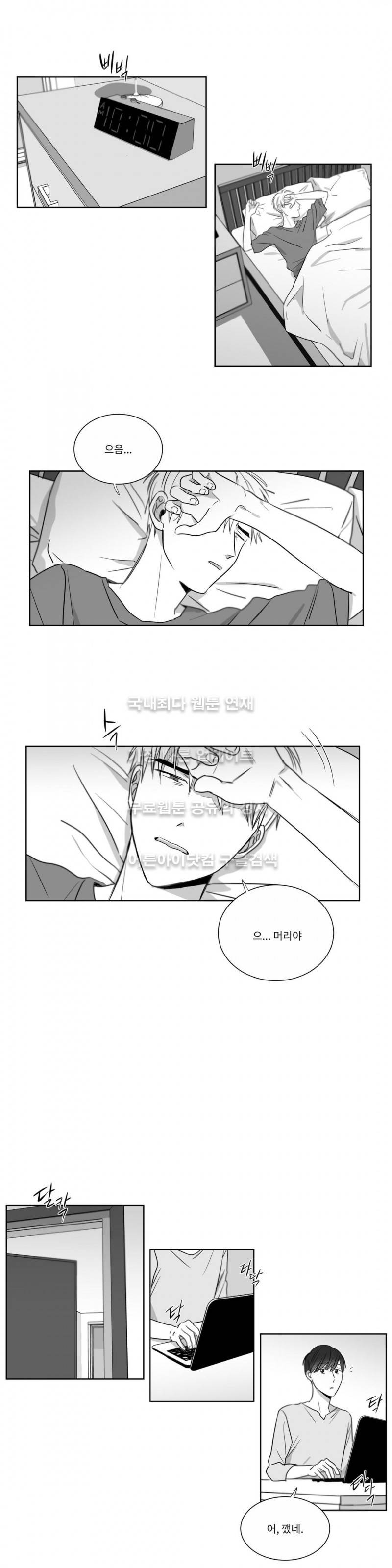 좋아하는 만큼 13화 1