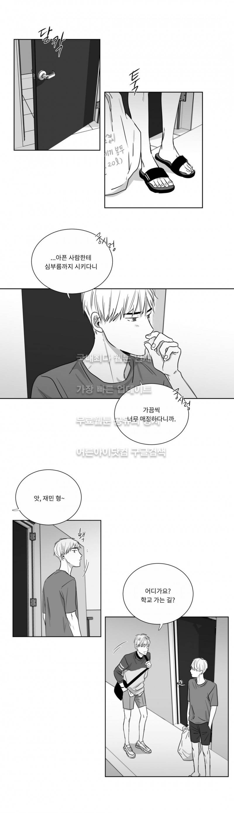 좋아하는 만큼 13화 3