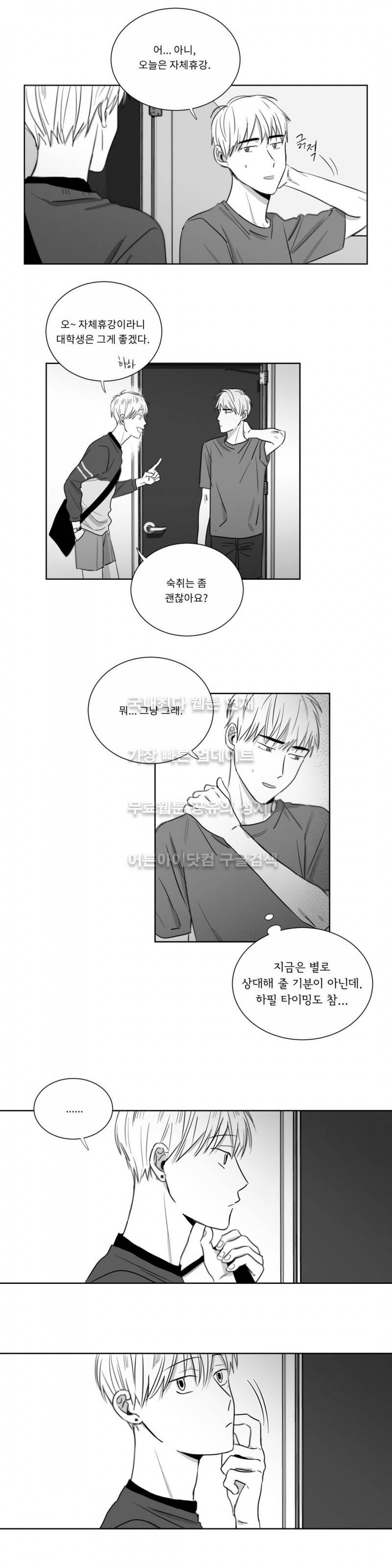 좋아하는 만큼 13화 4
