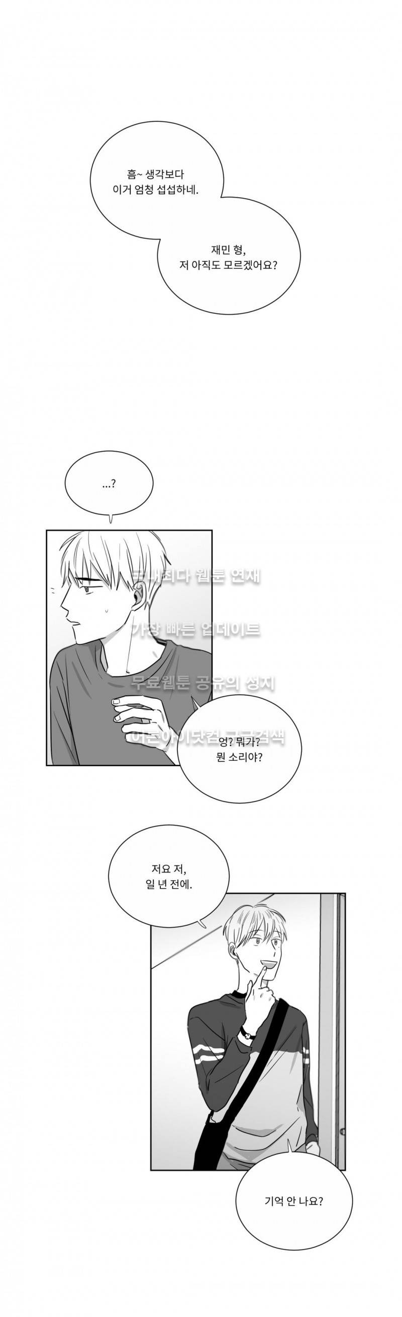 좋아하는 만큼 13화 5