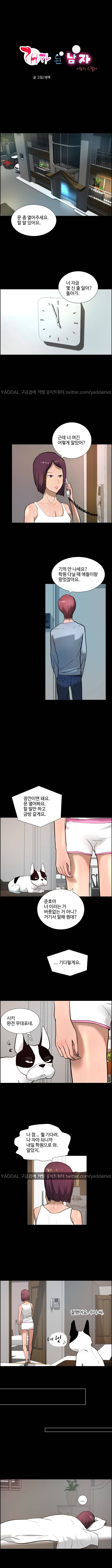 개가 된 남자 15화 1