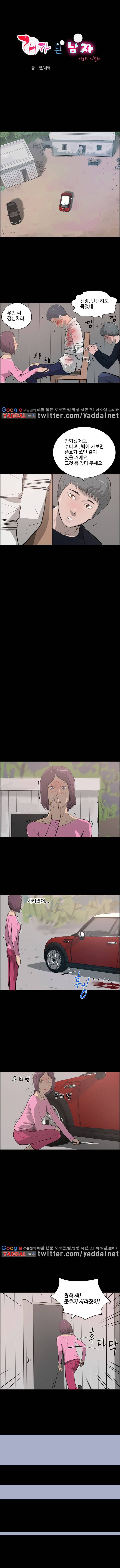개가 된 남자 25화 1