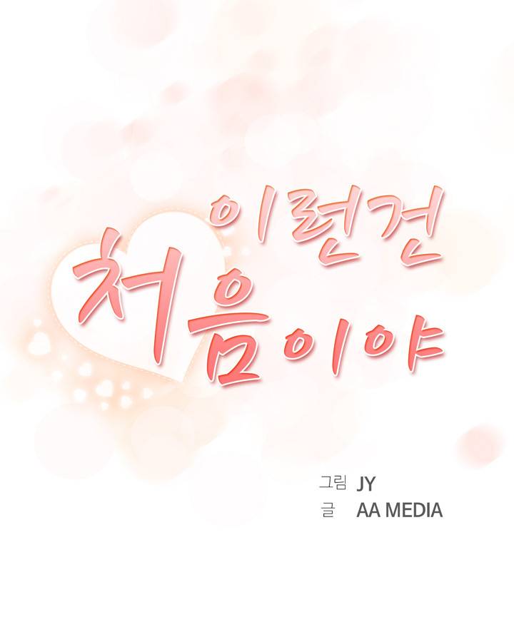 이런건 처음이야 9화 1