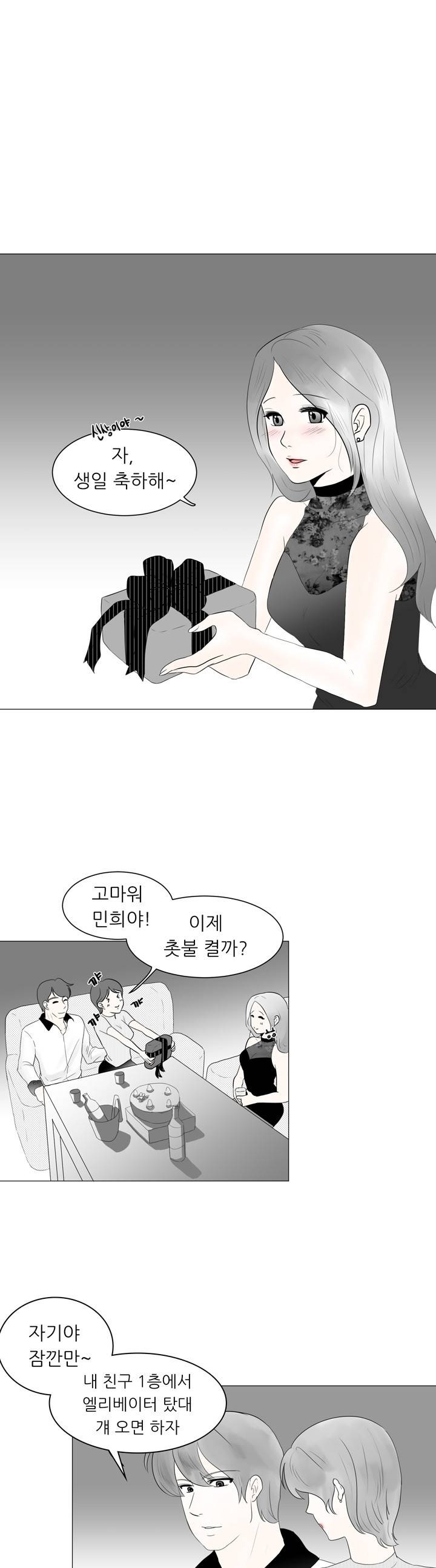 이런건 처음이야 9화 2