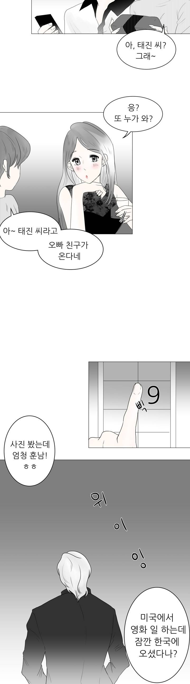 이런건 처음이야 9화 3