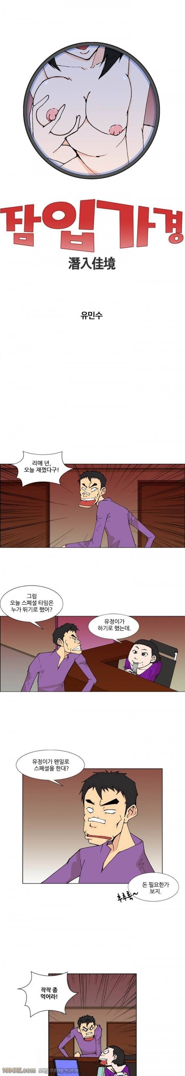 잠입가경 4화 1